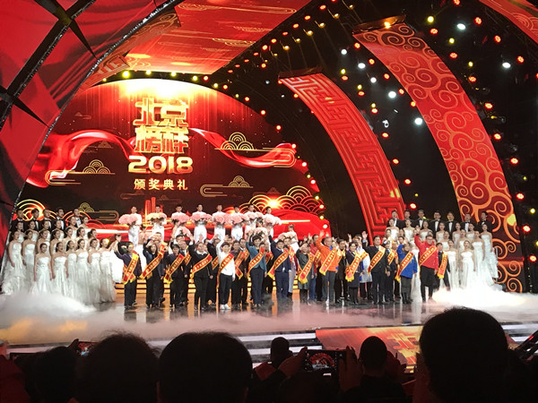 稀有血型爱心之家骨干成员参加“2018北京榜样”颁奖典礼