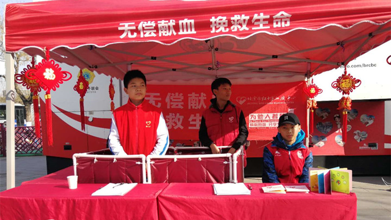 北京市三帆中学志愿小先锋走进 首都无偿献血志愿者协会