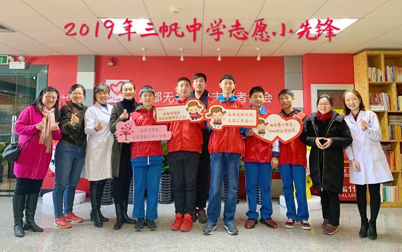 北京市三帆中学志愿小先锋走进 首都无偿献血志愿者协会