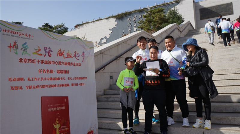 “博爱之路，献血起步” 北京市红十字血液中心第六届健步走活动圆满落幕