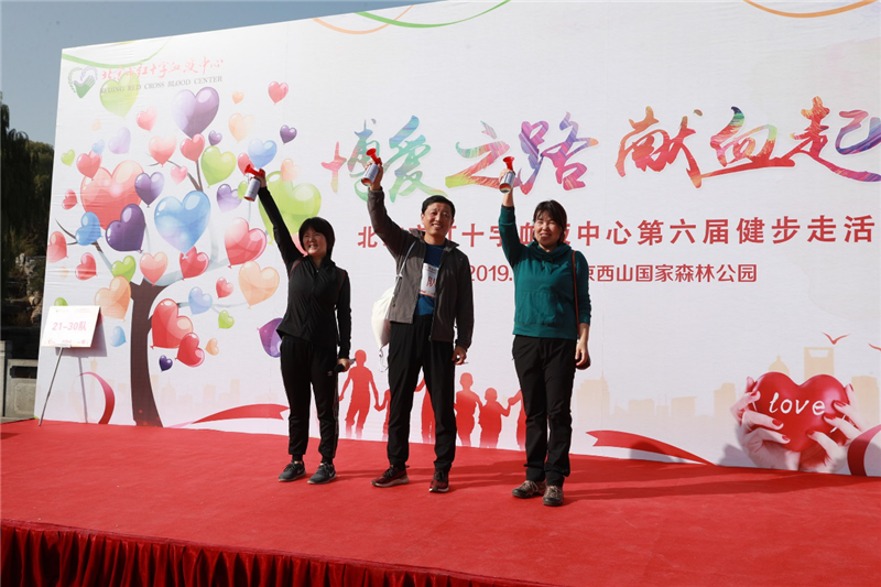 “博爱之路，献血起步” 北京市红十字血液中心第六届健步走活动圆满落幕