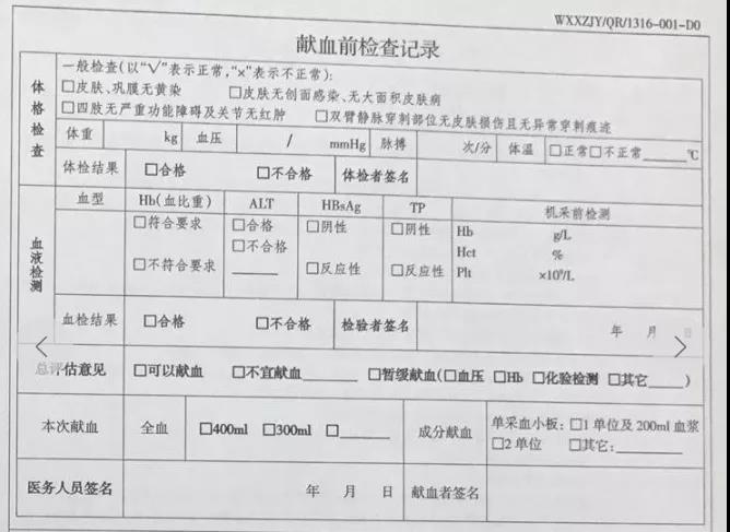 献血不合格？别怕！仔细了解一下献血前血液检测