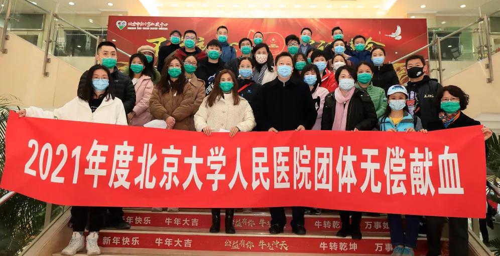 滴滴热血诠释爱心 北京大学人民医院114名职工无偿献血22800毫升