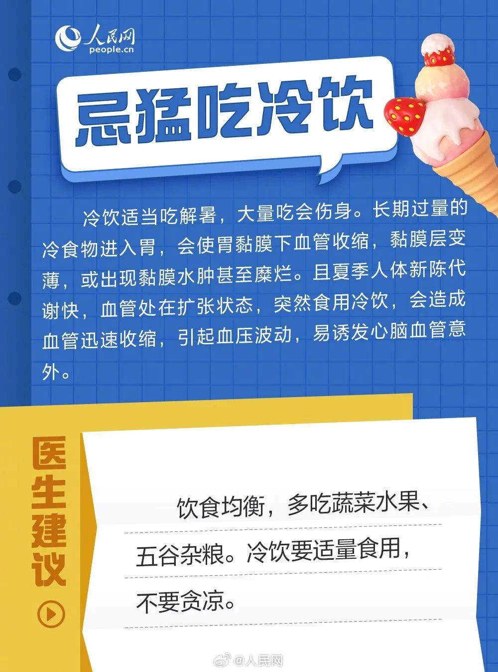 健康提醒丨三伏天养生6大禁忌