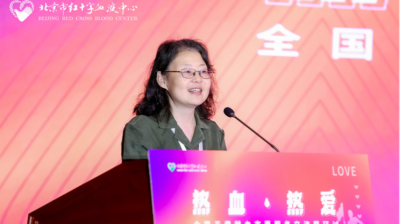 无偿献血志愿服务交流活动专题研讨会在京举办