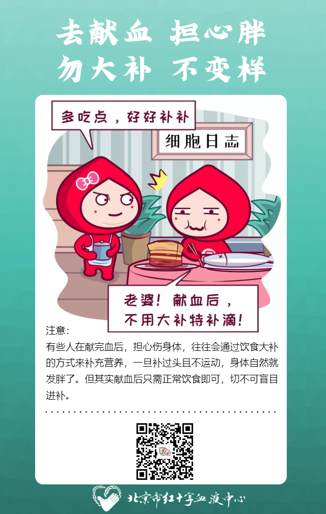【北京无偿献血宣传月】权威解答献血误区！