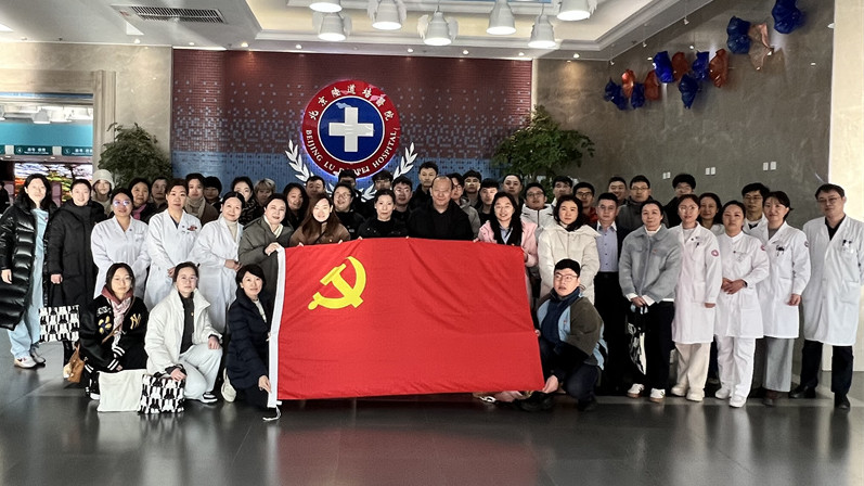 ——记成分科党支部、北京天坛医院手术平台输血党支部与北京陆道培医院亦庄院区联合党日活动