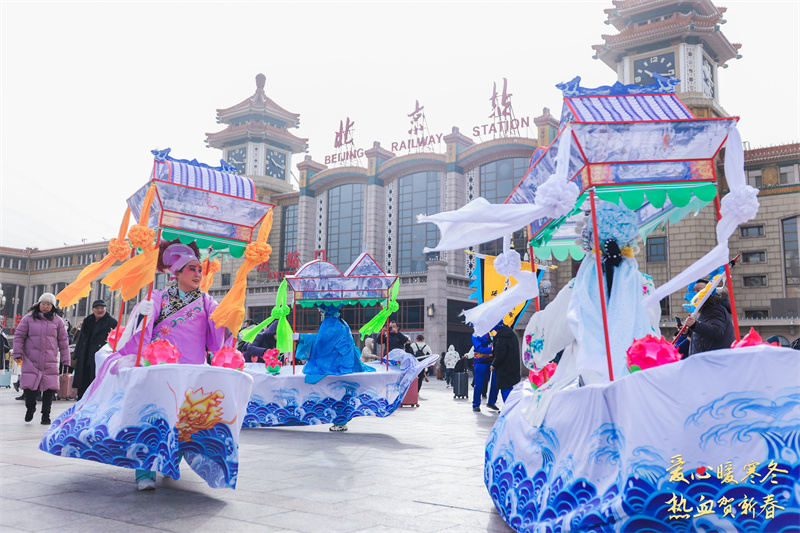 爱心暖寒冬 热血贺新春丨北京站地区站前广场文化活动圆满举办