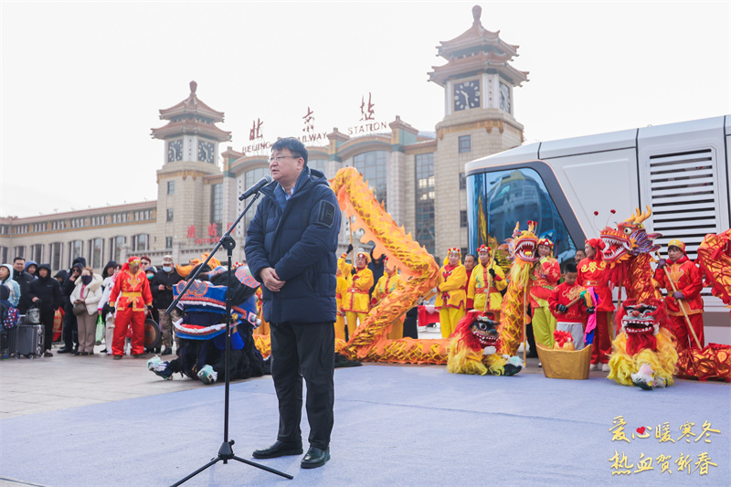爱心暖寒冬 热血贺新春丨北京站地区站前广场文化活动圆满举办