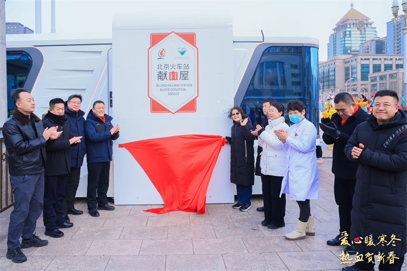 爱心暖寒冬 热血贺新春丨北京站地区站前广场文化活动圆满举办
