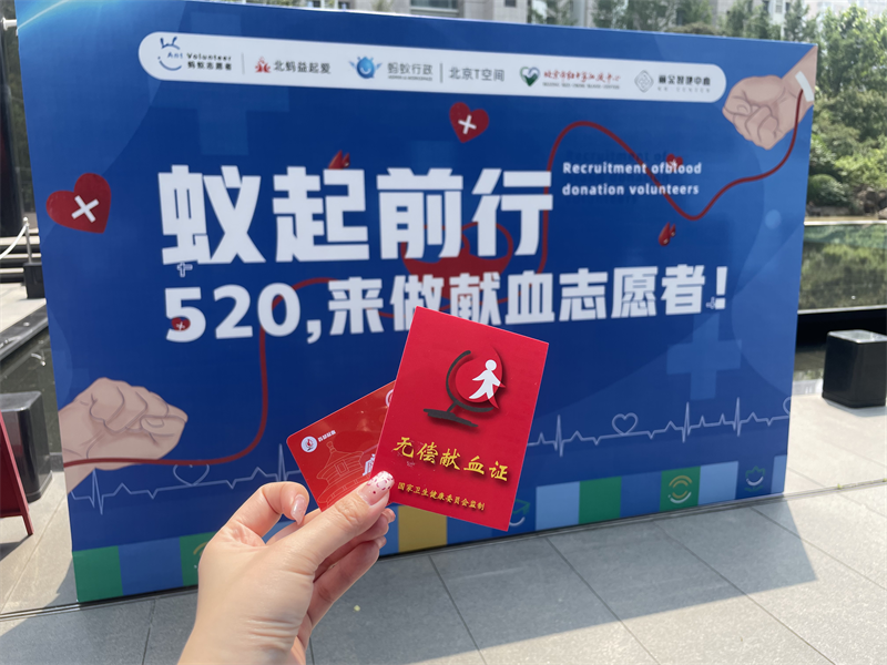 520，奉献有温度的爱，蚂蚁志愿者在行动