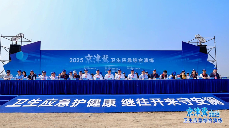 北京市红十字血液中心参加2025年京津冀卫生应急综合演练