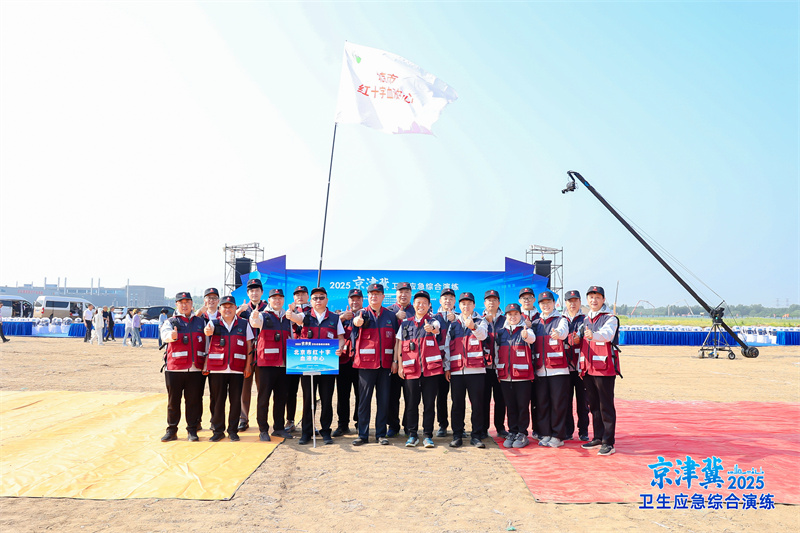 北京市红十字血液中心参加2025年京津冀卫生应急综合演练