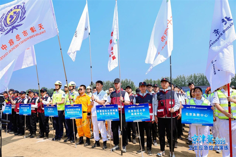 北京市红十字血液中心参加2025年京津冀卫生应急综合演练
