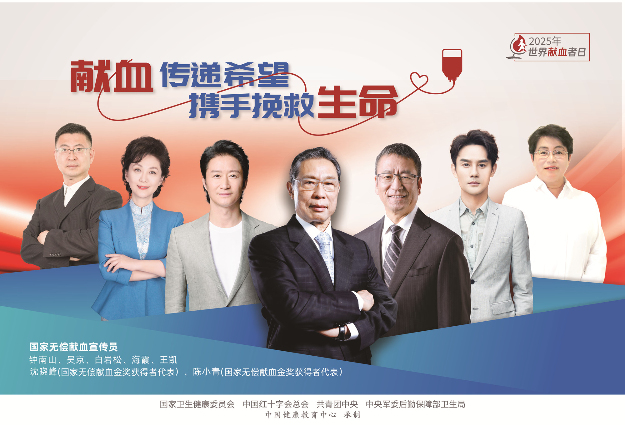 国家卫生健康委发布2025年世界献血者日宣传视频及海报