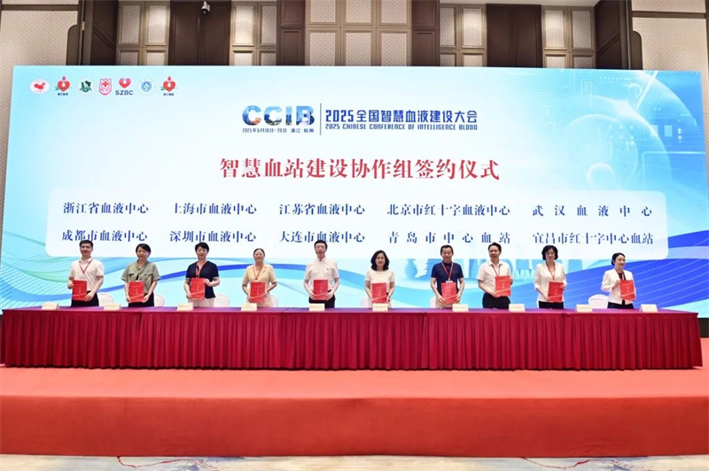 北京市红十字血液中心参加全国智慧血液建设大会