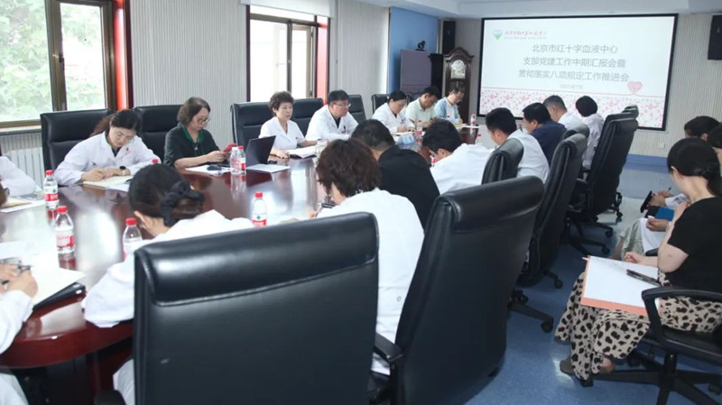 中心召开支部党建工作中期汇报会暨贯彻落实八项规定工作推进会