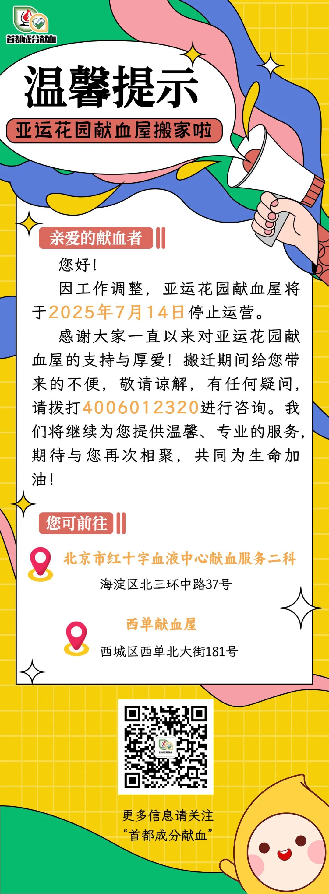 温馨提示 | 亚运花园献血屋要搬家啦！