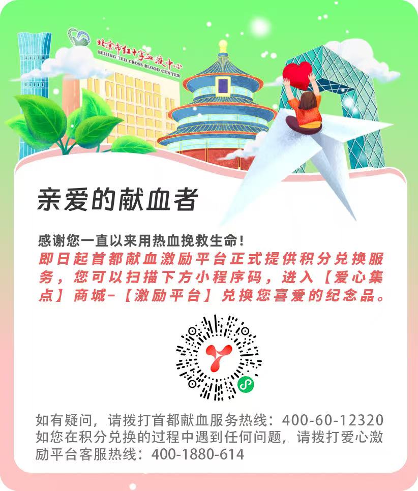 首都献血服务网积分细则