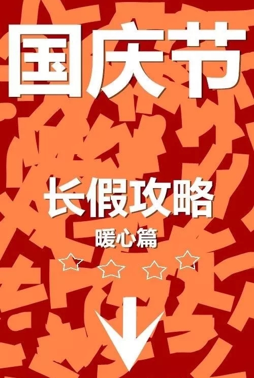 福利-国庆天天乐,爱在献血屋