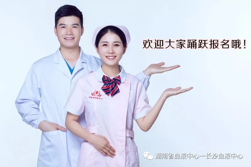 招募无偿献血“代言人”啦~ 快来看看哟~