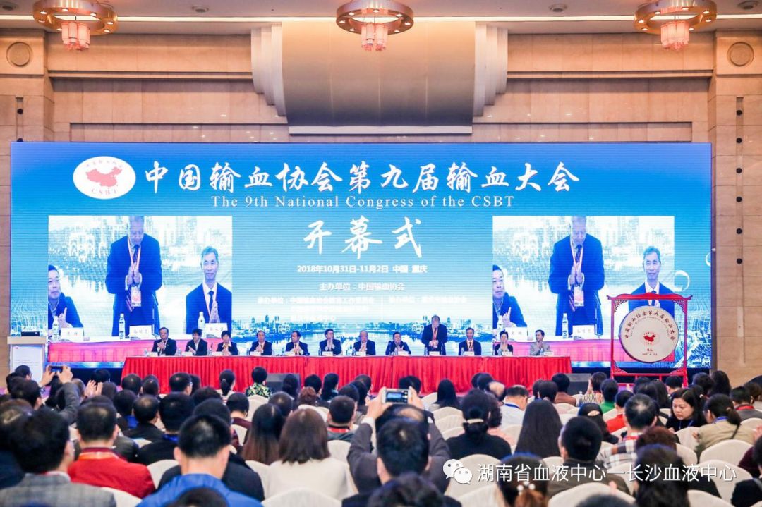 我中心赴渝参加中国输血协会第九届输血大会