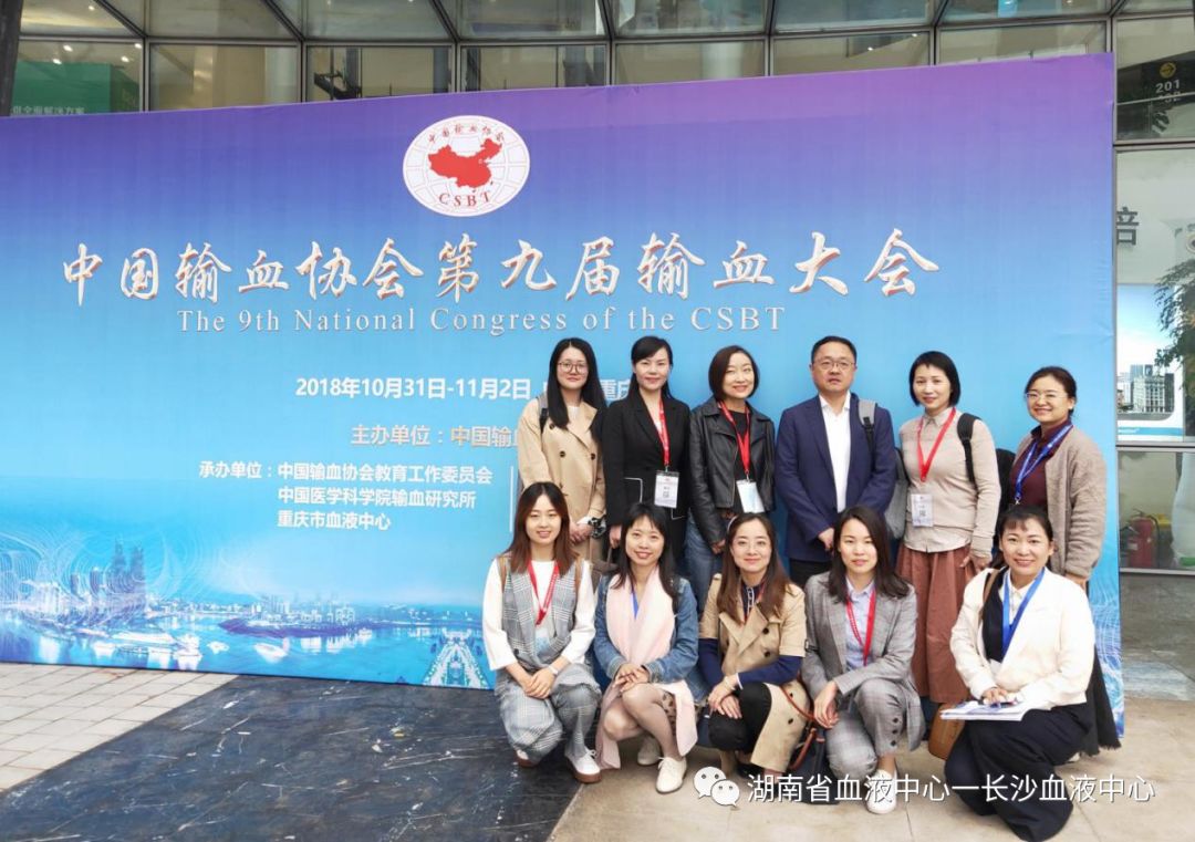 我中心赴渝参加中国输血协会第九届输血大会