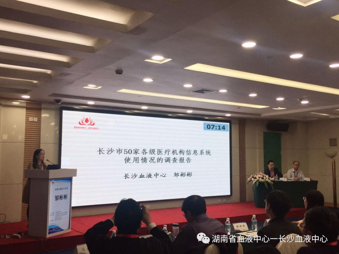 我中心赴渝参加中国输血协会第九届输血大会