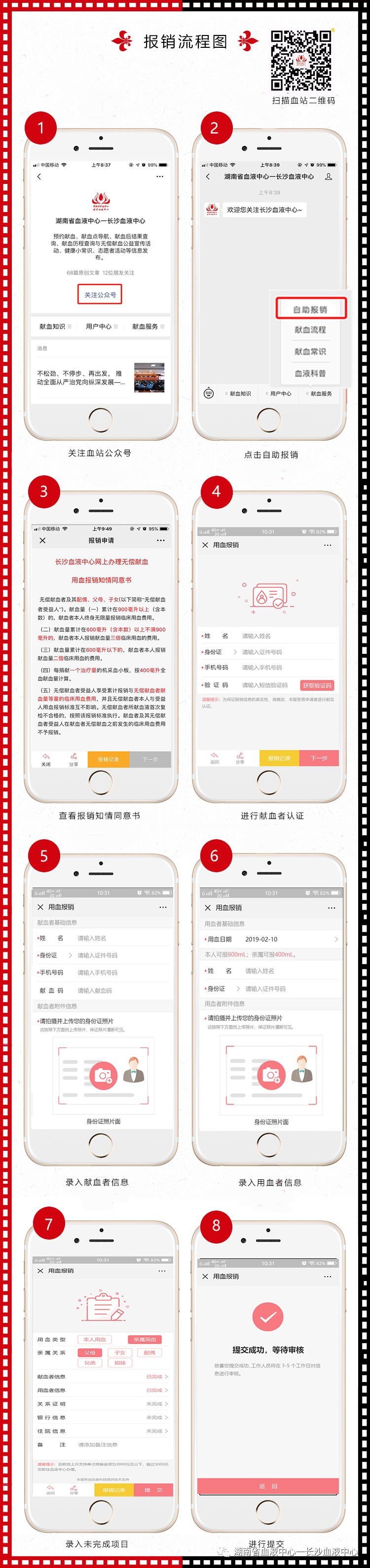 便民 ▏终于等到了，微信上直接办理用血偿还费用！