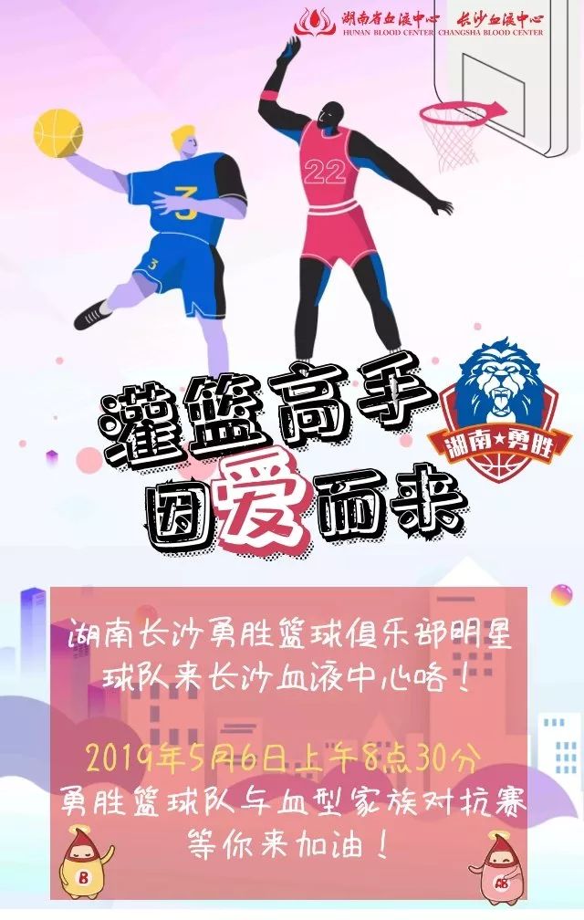 灌篮高手来了~湖南长沙勇胜金健米业篮球俱乐部来血液中心探秘一袋血液的旅程