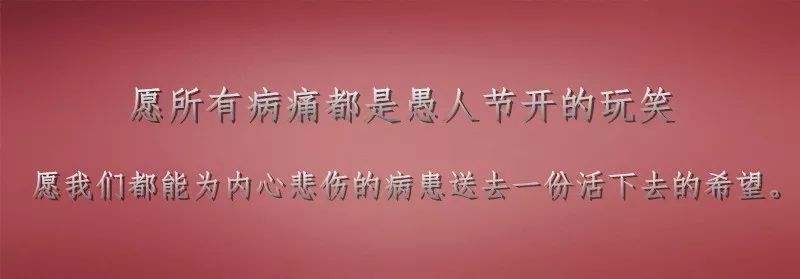 夜读┃愿你的病痛都是愚人节开的玩笑——《温暖“龄”听》