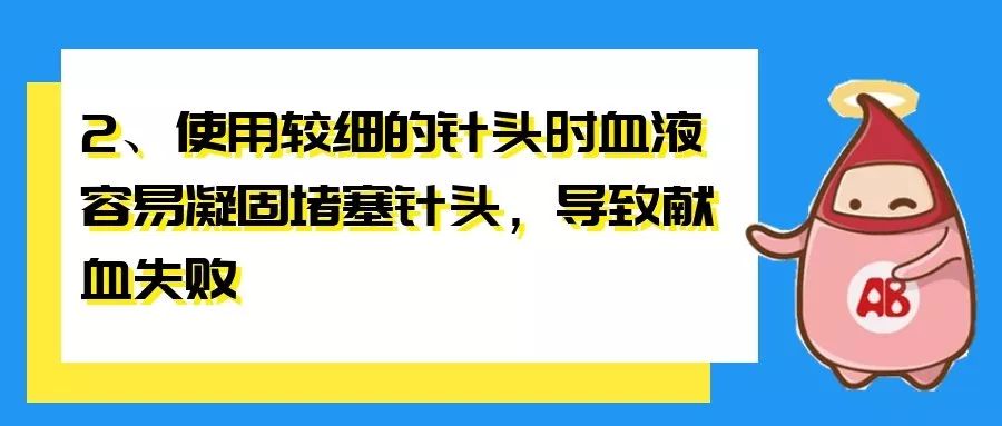 吐槽：献血的针头为何这么大？