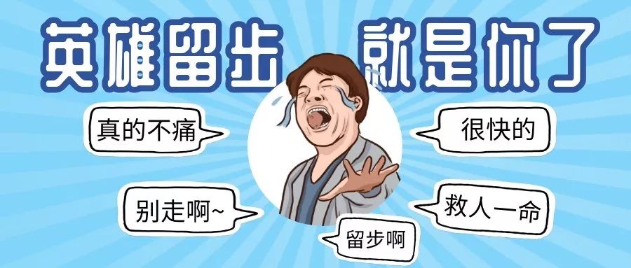 吐槽：献血的针头为何这么大？