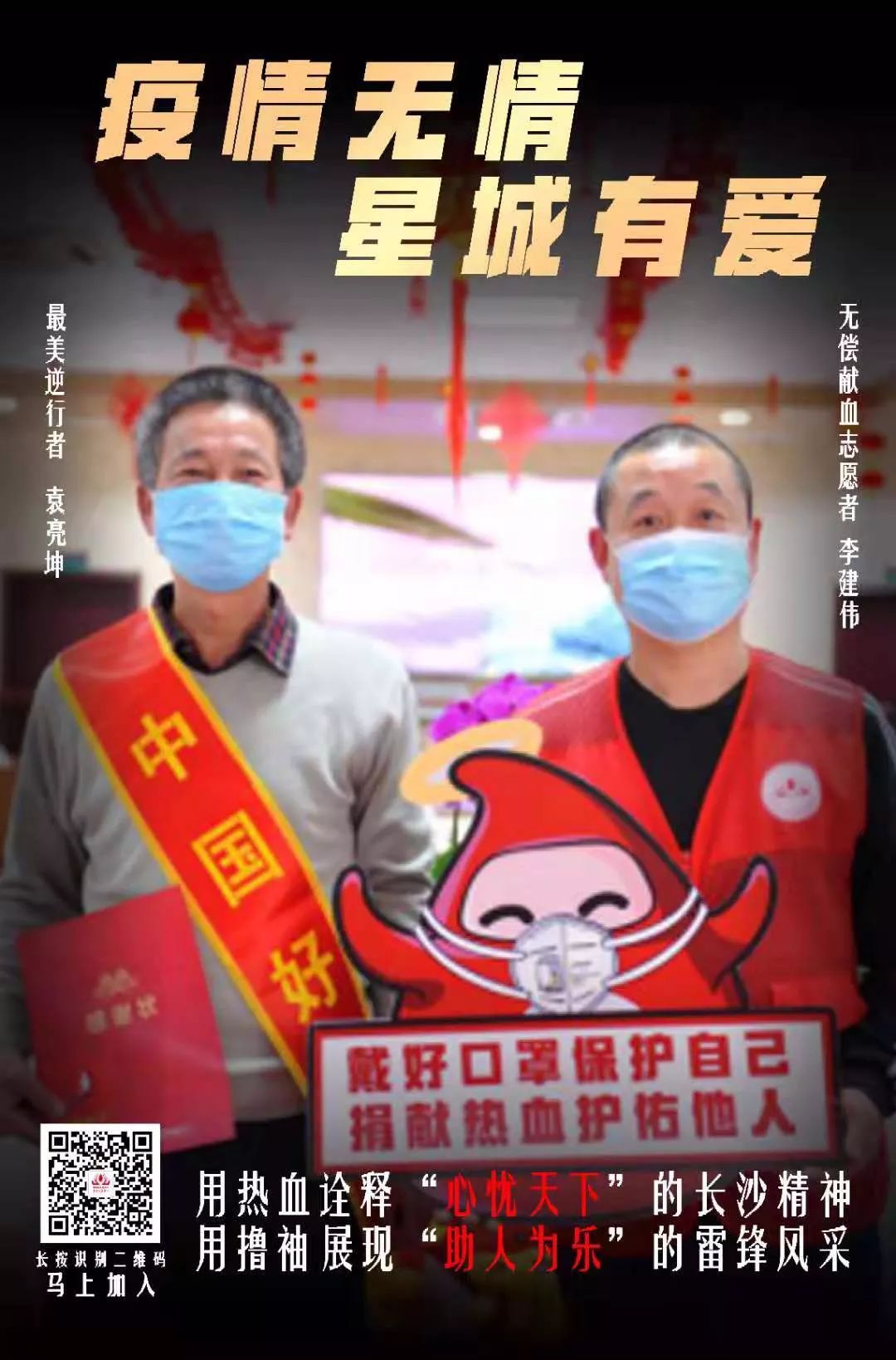 全员战“疫”|面对疫情大考，长沙血液中心这样作答！