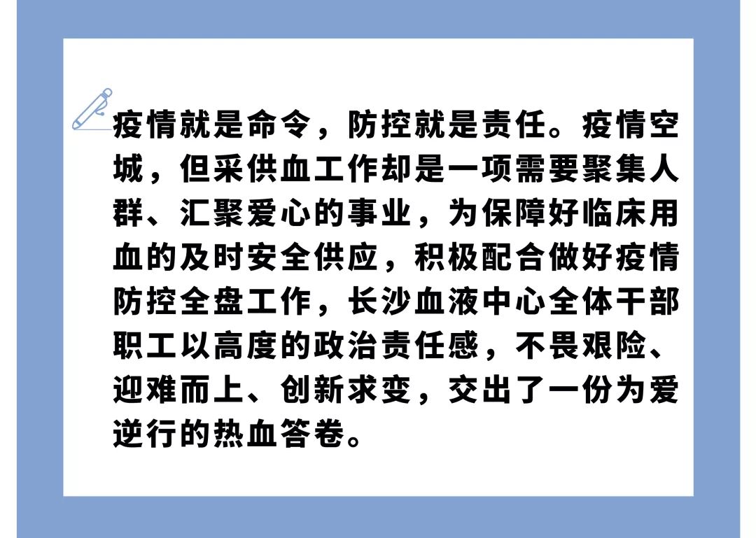 全员战“疫”|面对疫情大考，长沙血液中心这样作答！