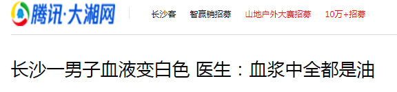 小伙子，你的血好像有点“油”!