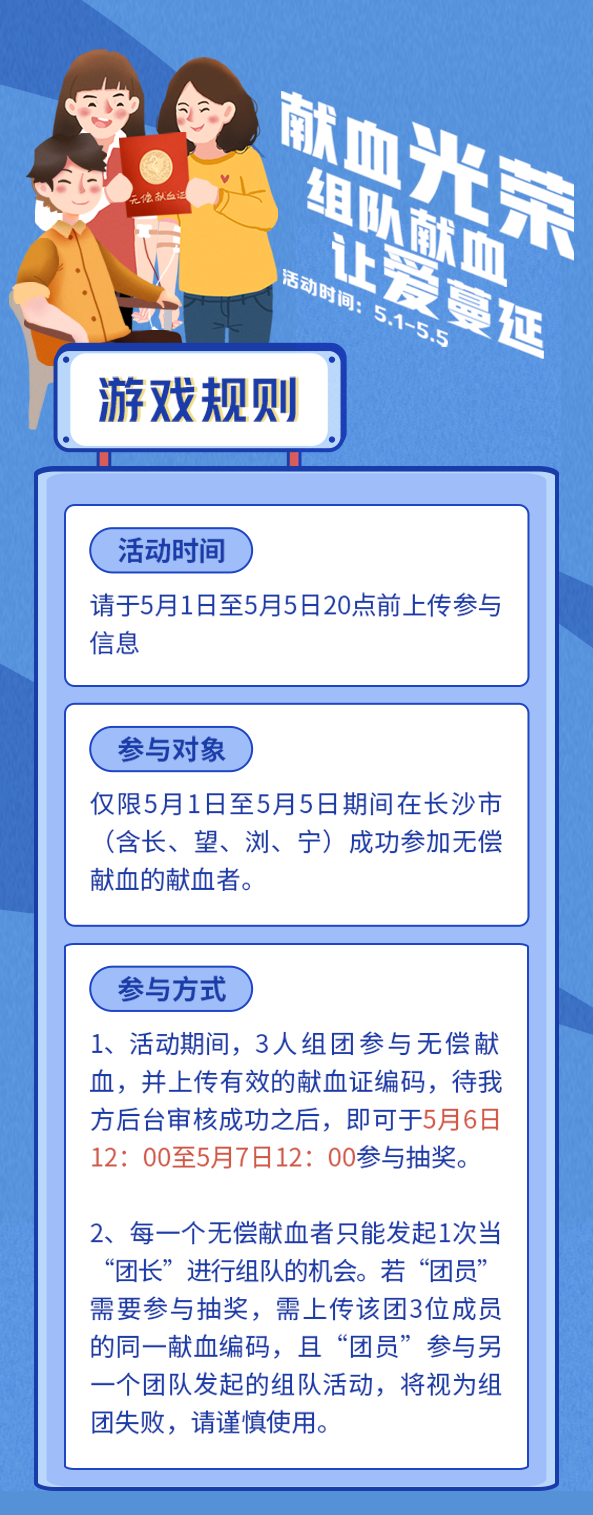 官宣！五一打开无偿献血的正确姿势，你值得拥有！