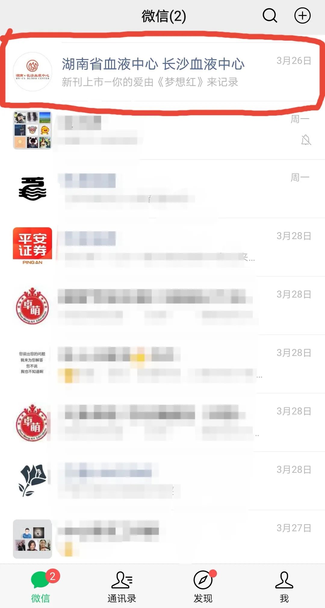 湖南·长沙血液中心公众服务号上线