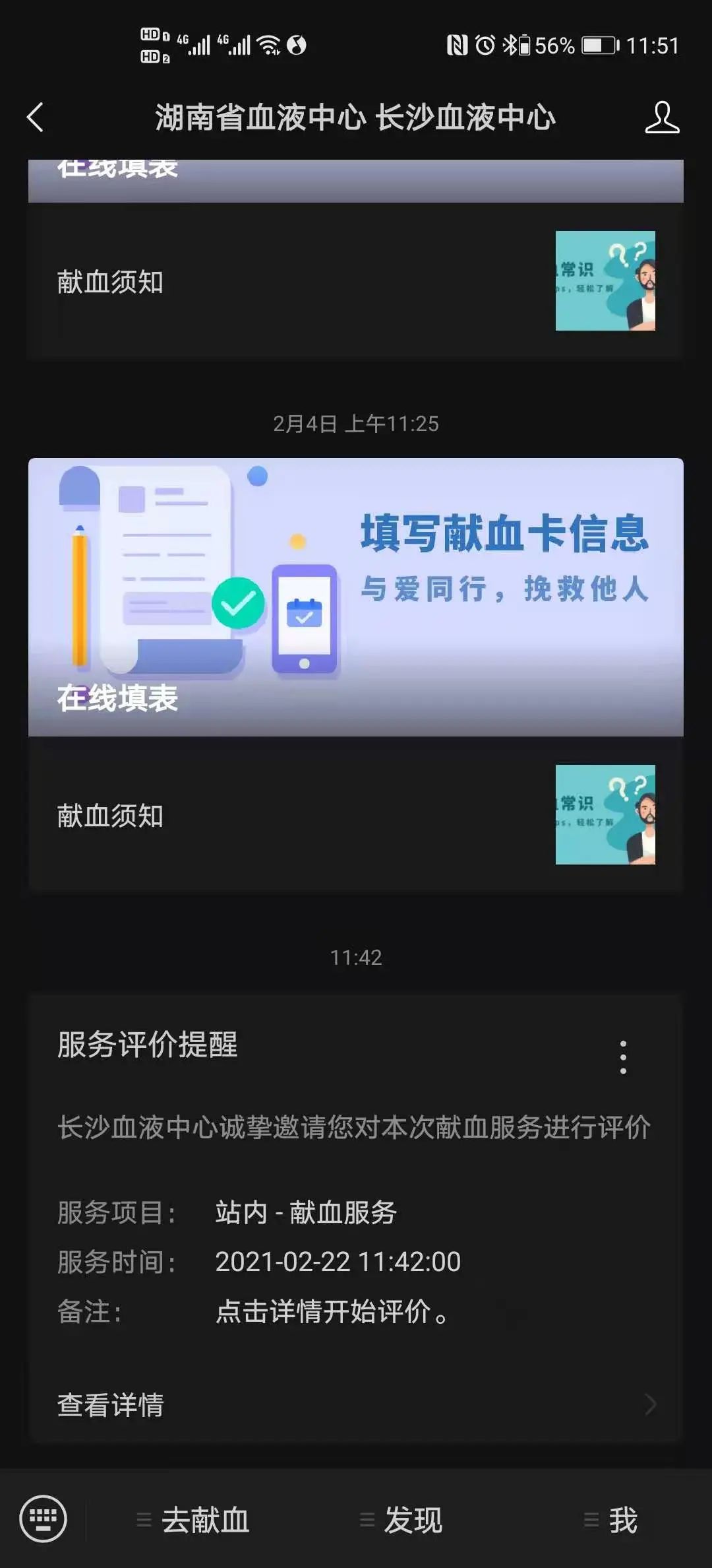 湖南·长沙血液中心公众服务号上线