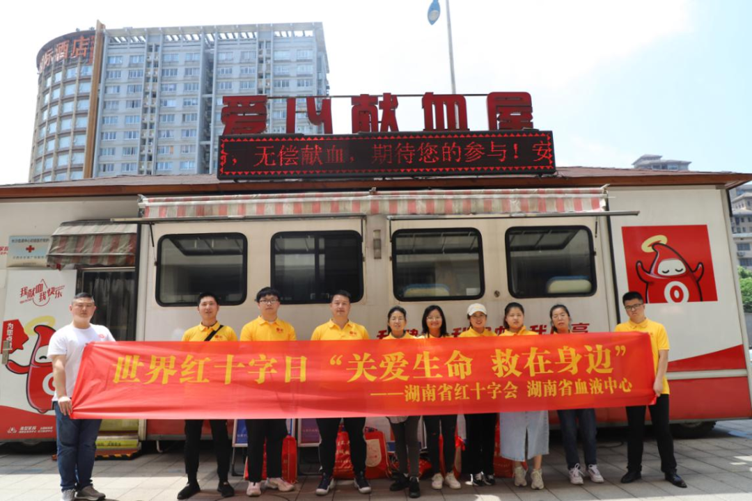 关爱生命,救在身边——世界红十字日“三献”联动宣传活动