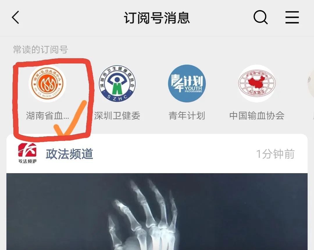 湖南·长沙血液中心公众服务号上线