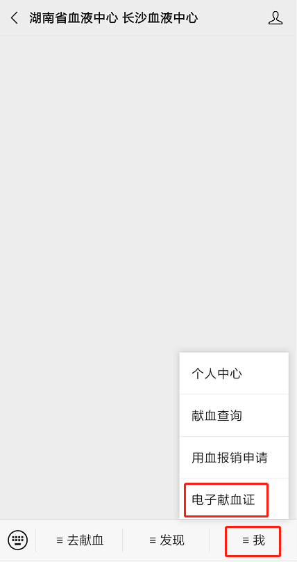 湖南·长沙血液中心公众服务号上线