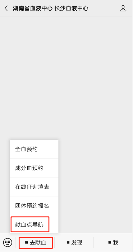 湖南·长沙血液中心公众服务号上线