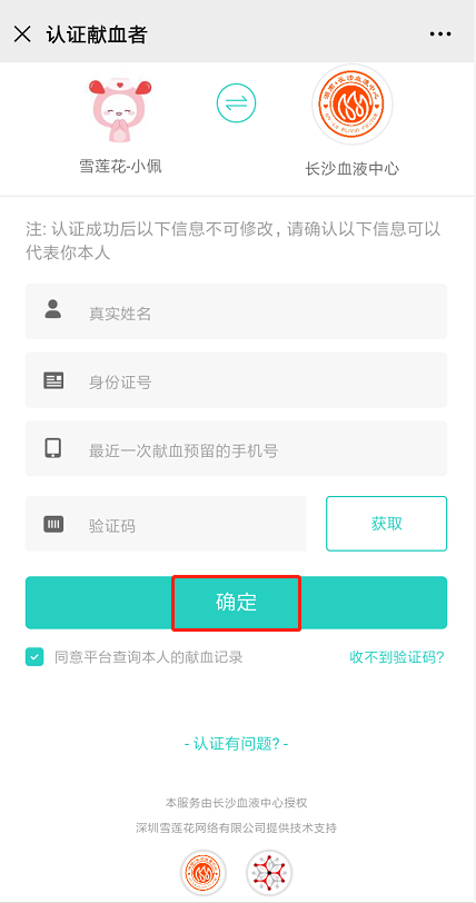 湖南·长沙血液中心公众服务号上线
