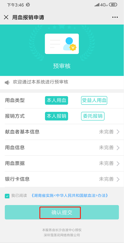 湖南·长沙血液中心公众服务号上线