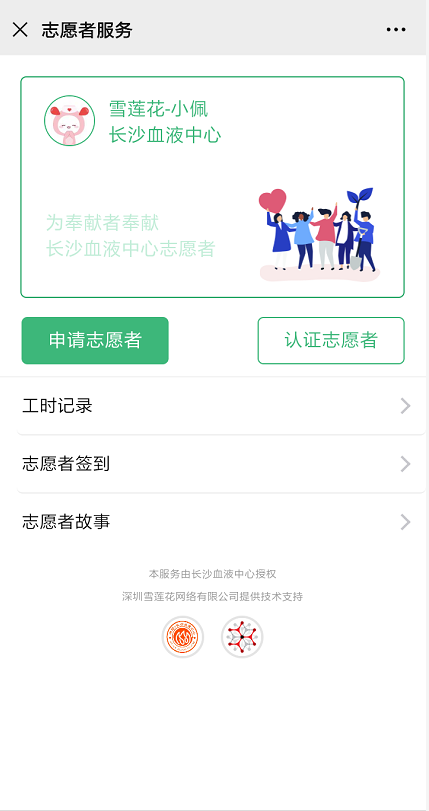 湖南·长沙血液中心公众服务号上线