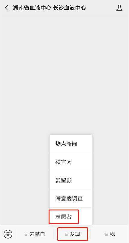 湖南·长沙血液中心公众服务号上线