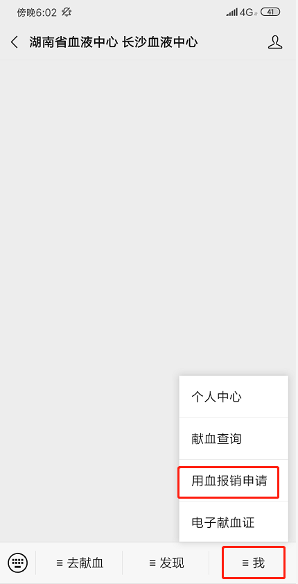 湖南·长沙血液中心公众服务号上线