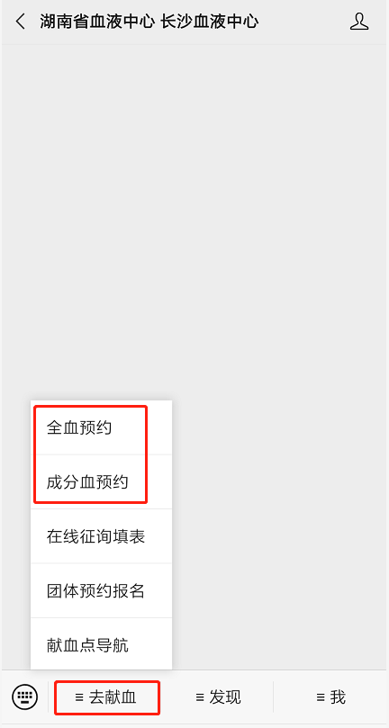 湖南·长沙血液中心公众服务号上线