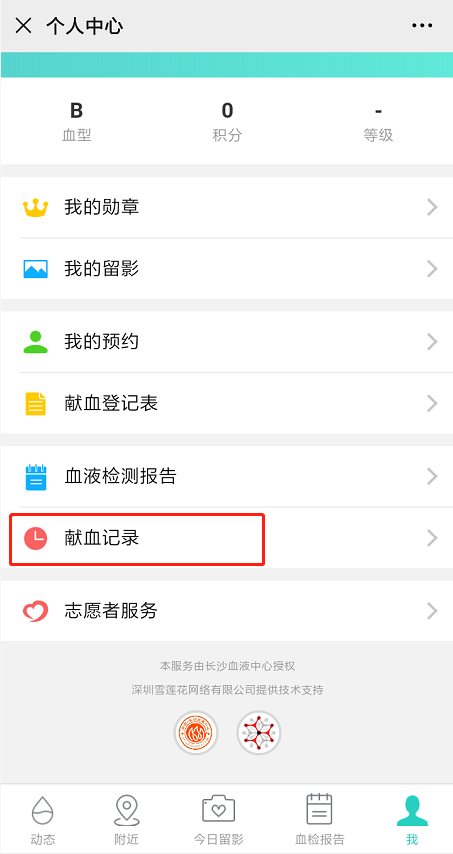 湖南·长沙血液中心公众服务号上线